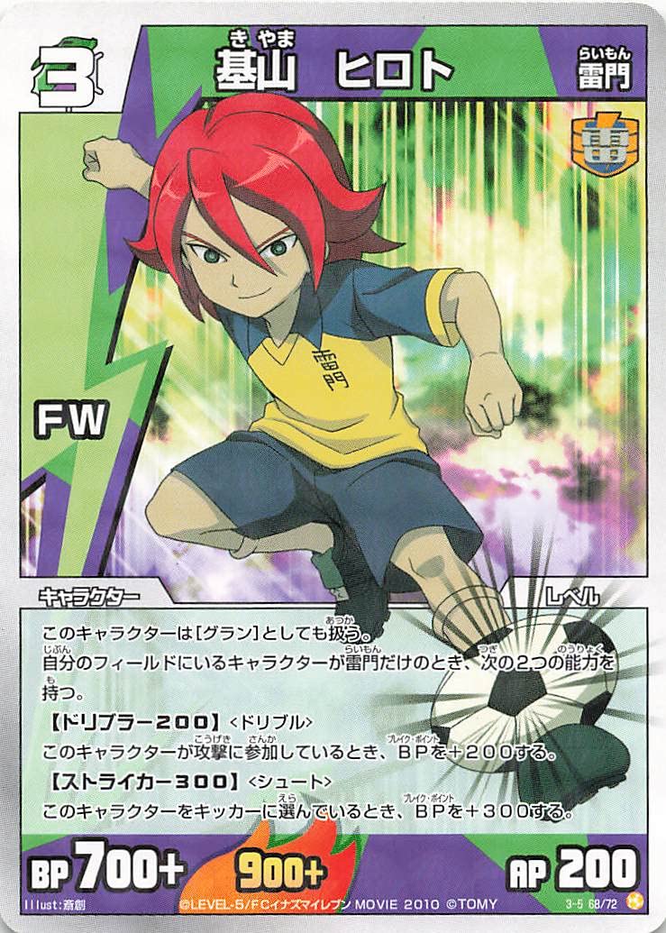 Amazon.co.jp: イナズマイレブン TCG 基山 ヒロト（雷門） 3-5(68/72