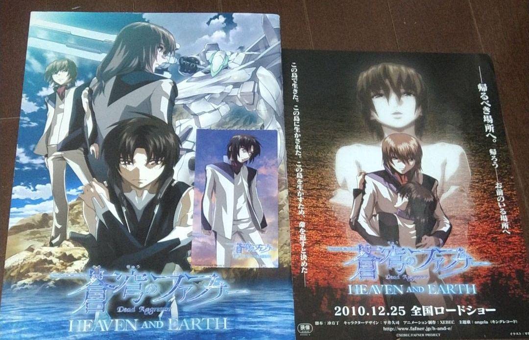 Amazon.co.jp: 蒼穹のファフナー HEAVEN AND EARTH パンフレット