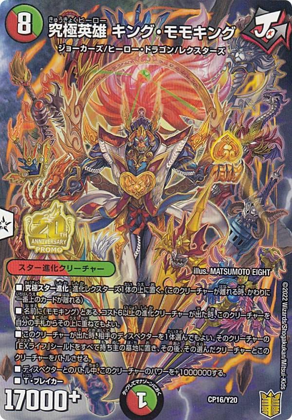 Amazon.co.jp: [PROMO プロモ] デュエルマスターズ CP16/Y20 究極英雄