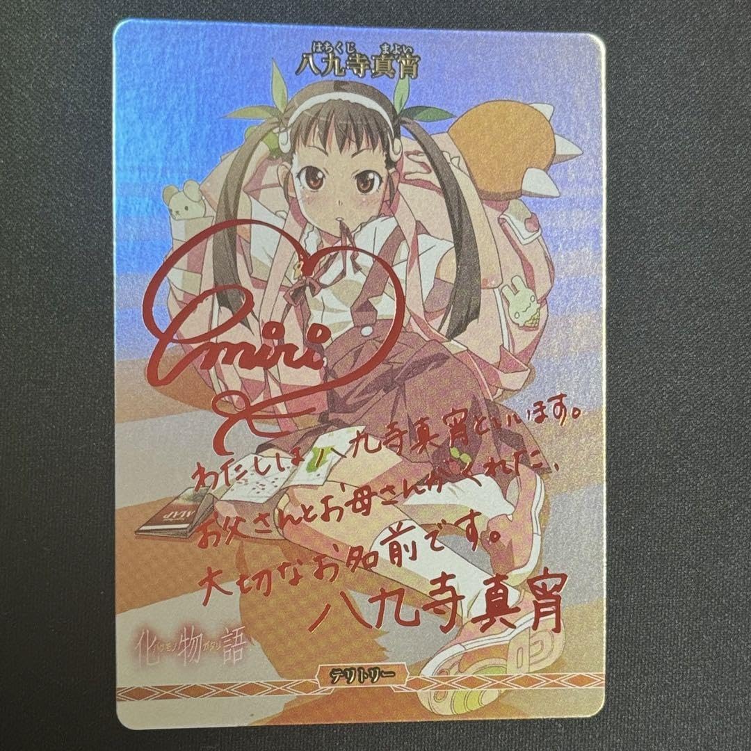 プレシャスメモリーズ 八九寺真宵 金銀サインセット Amazon.co.jp