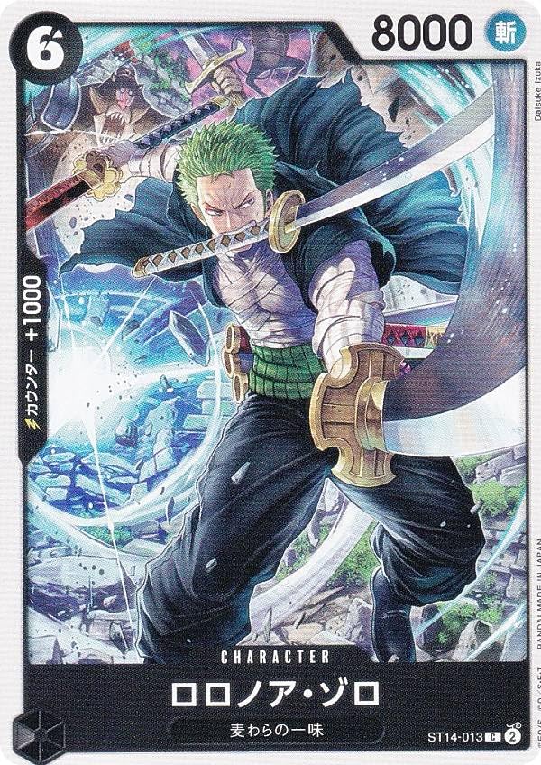 Amazon.co.jp: ワンピースカードゲーム ST14-013 ロロノア・ゾロ (C