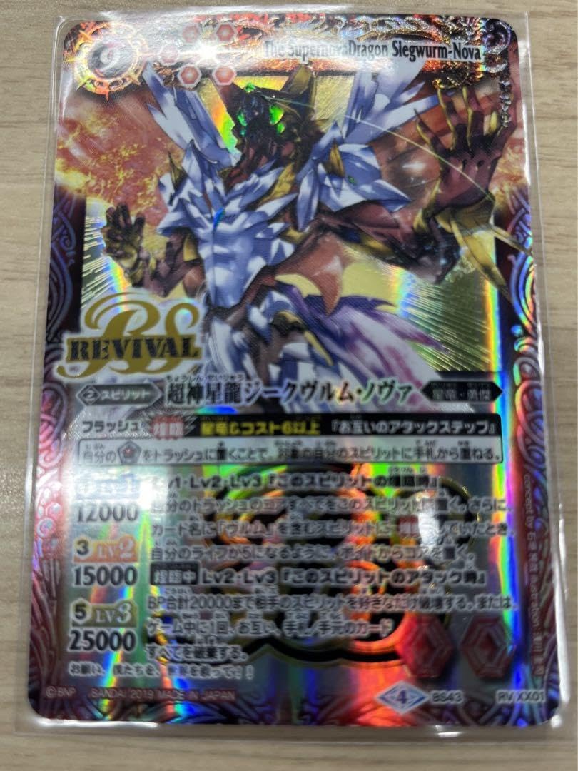 Amazon.co.jp: バトスピ ジークヴルムノヴァ リバイバル : おもちゃ