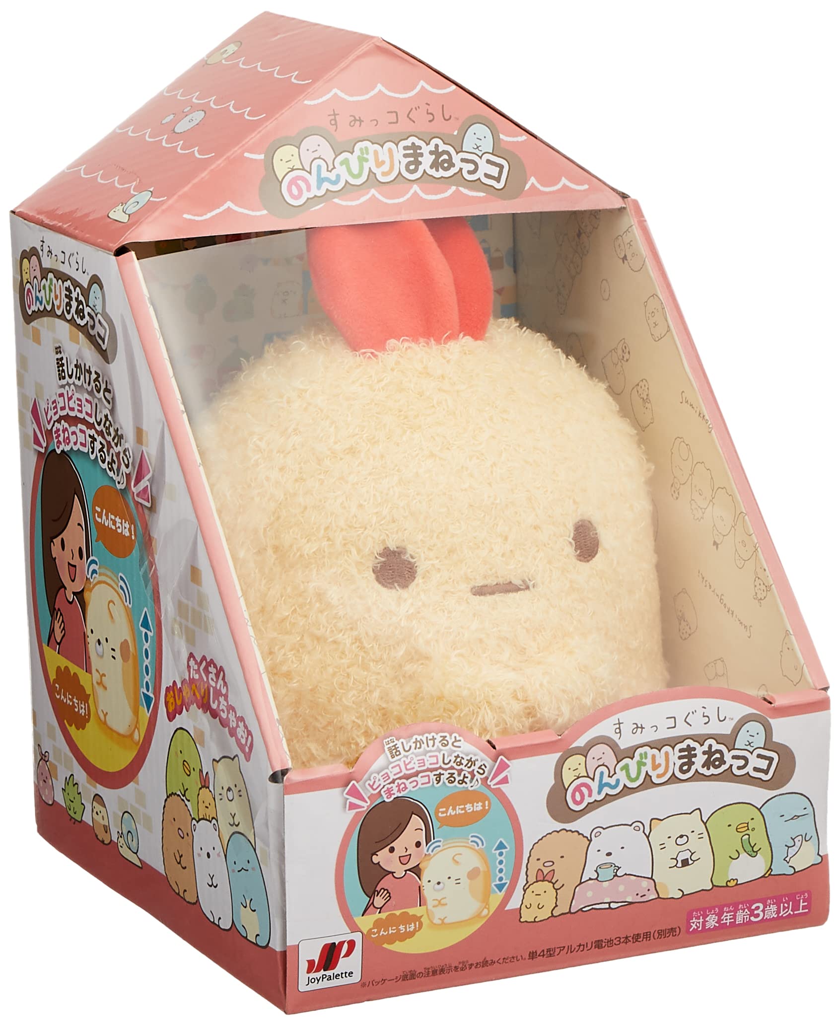 Amazon | すみっコぐらし のんびりまねっコ えびふらいのしっぽ | 電動