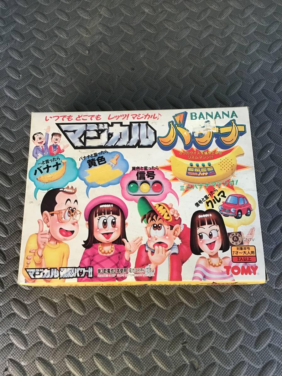 Amazon.co.jp: マジカル頭脳パワー マジカルバナナ ゲーム クイズ