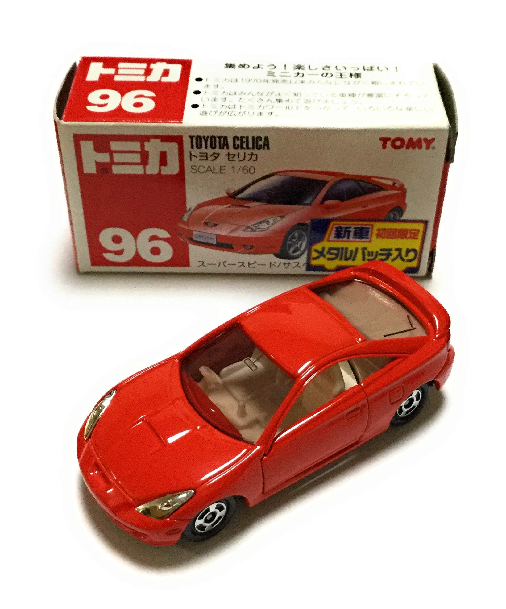 Amazon | トミカ トヨタ セリカ 96（箱） | ミニカー・ダイキャスト