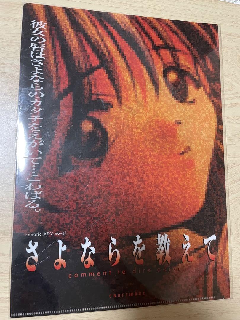 Amazon.co.jp: さよならを教えて あそBD 特典 クリアファイル : おもちゃ