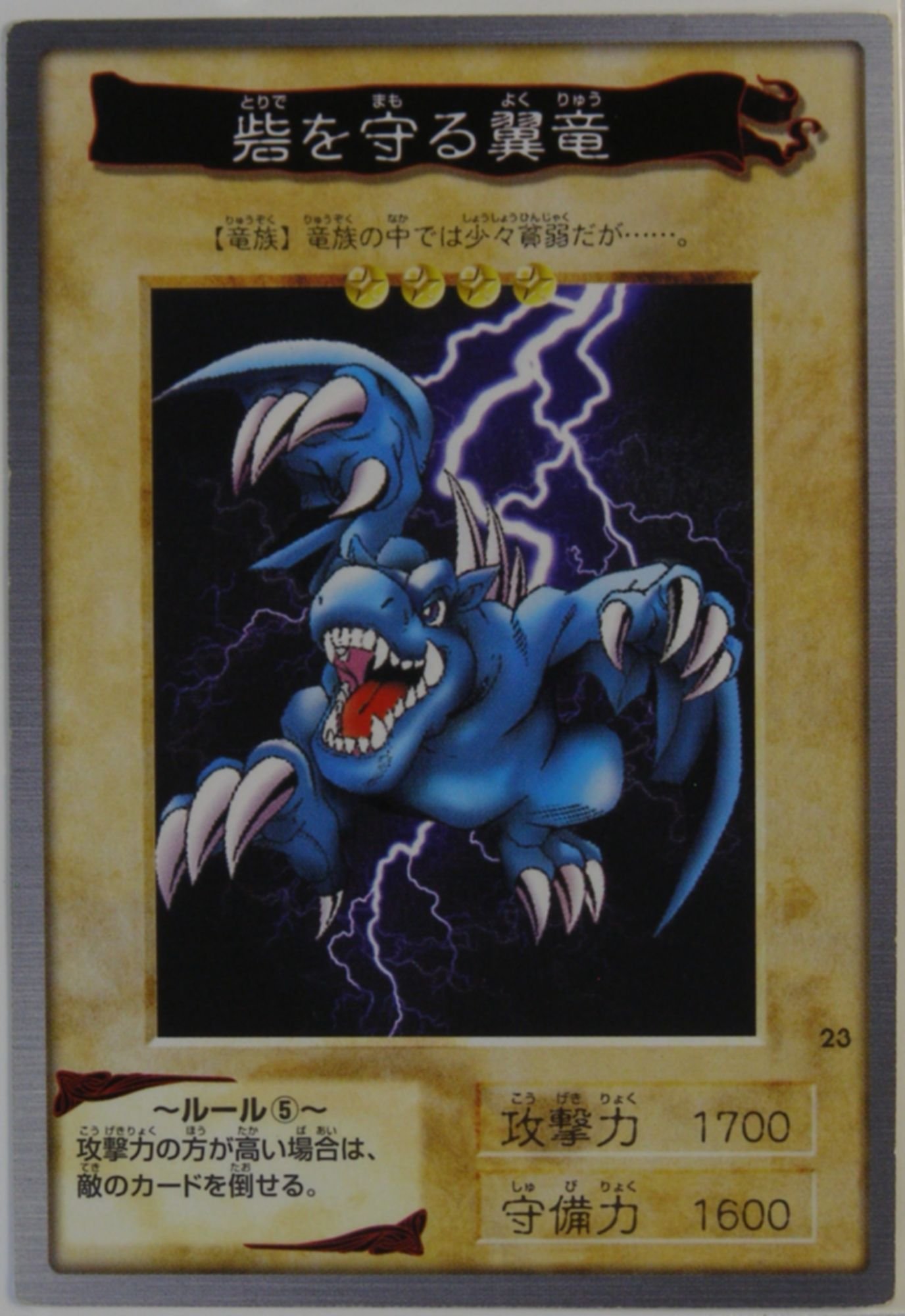 Amazon.co.jp: バンダイ 遊戯王カード 砦を守る翼竜 23 : ホビー