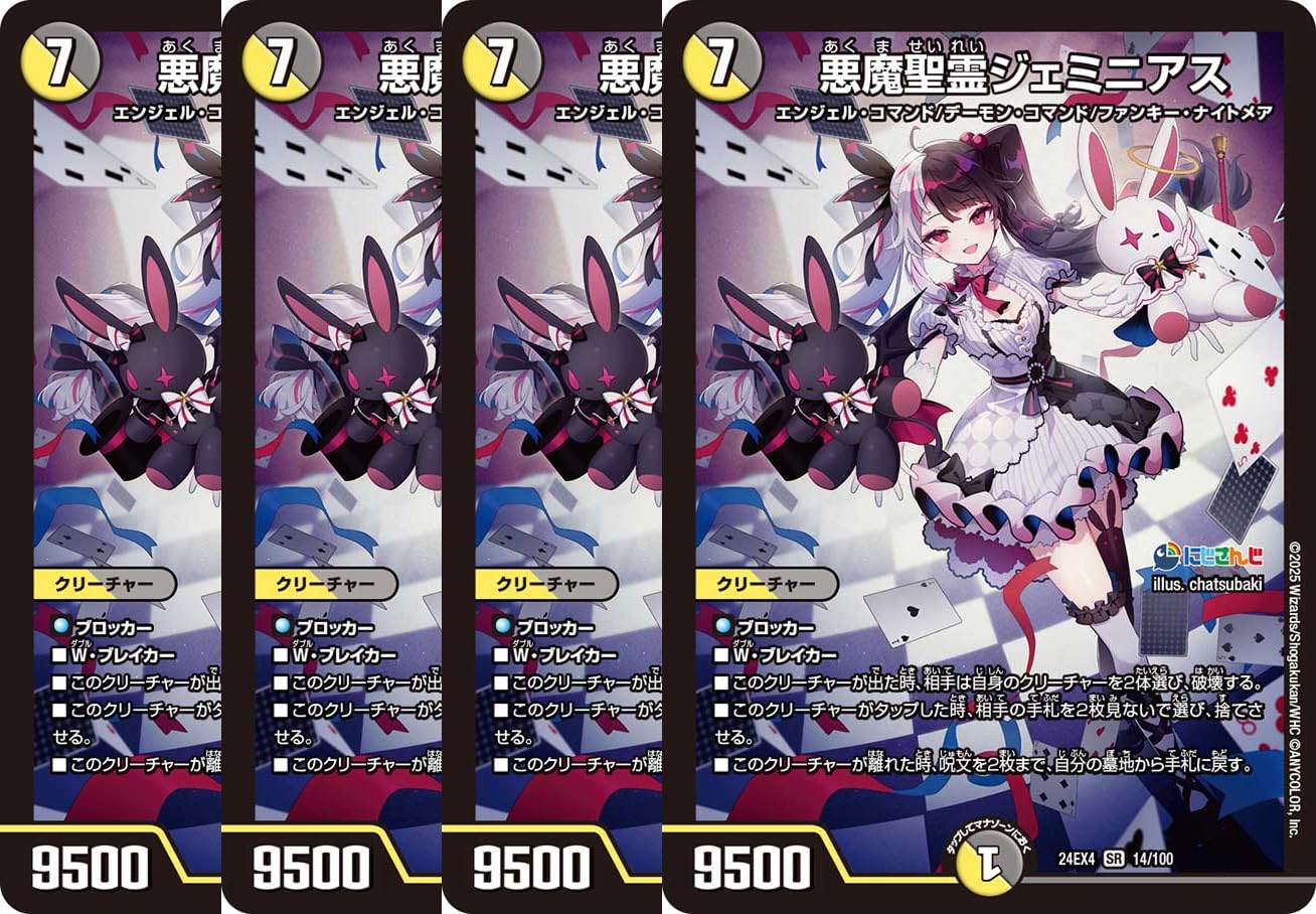 Amazon.co.jp: 【4枚セット】 デュエマ 24EX4 14/100 悪魔聖霊