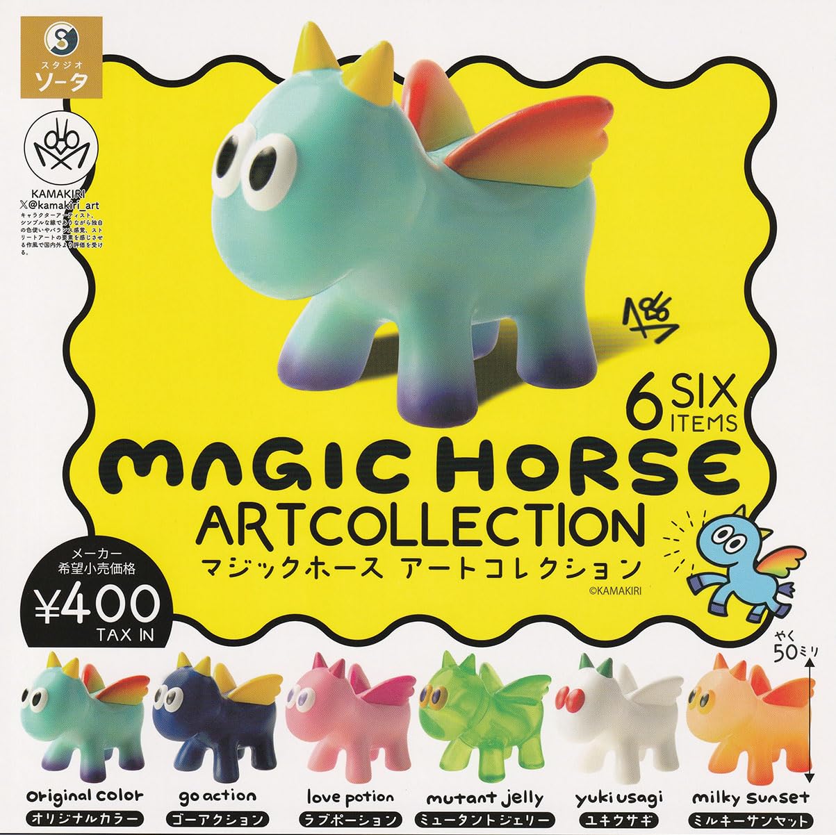 Amazon | マジックホース アートコレクション MAGIC HORSE