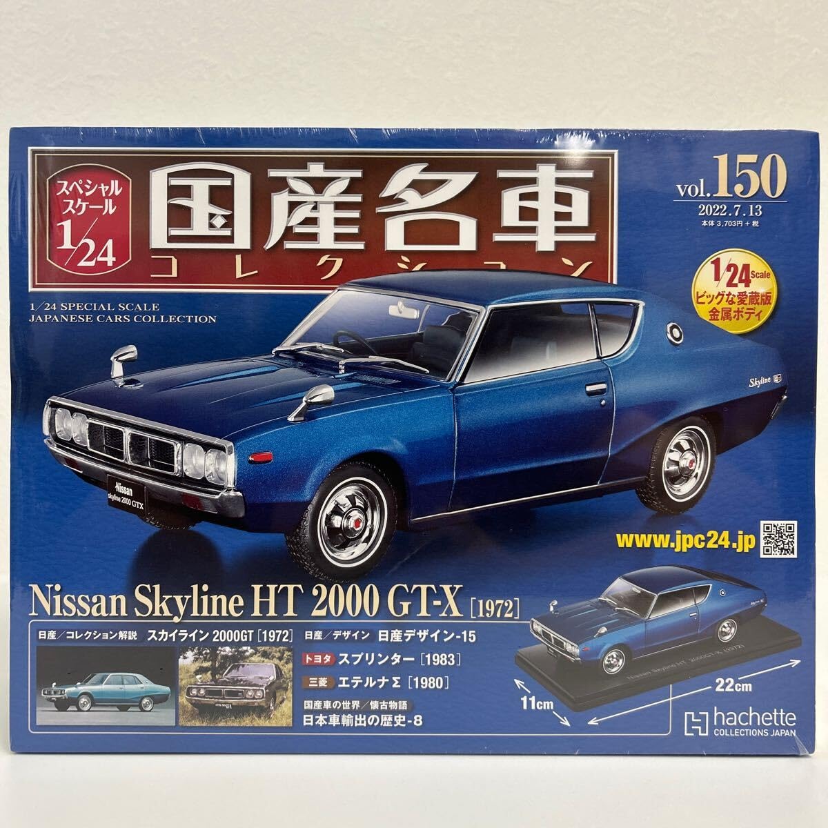 Amazon | 未開封 アシェット 国産名車コレクション 1/24#150 NISSAN
