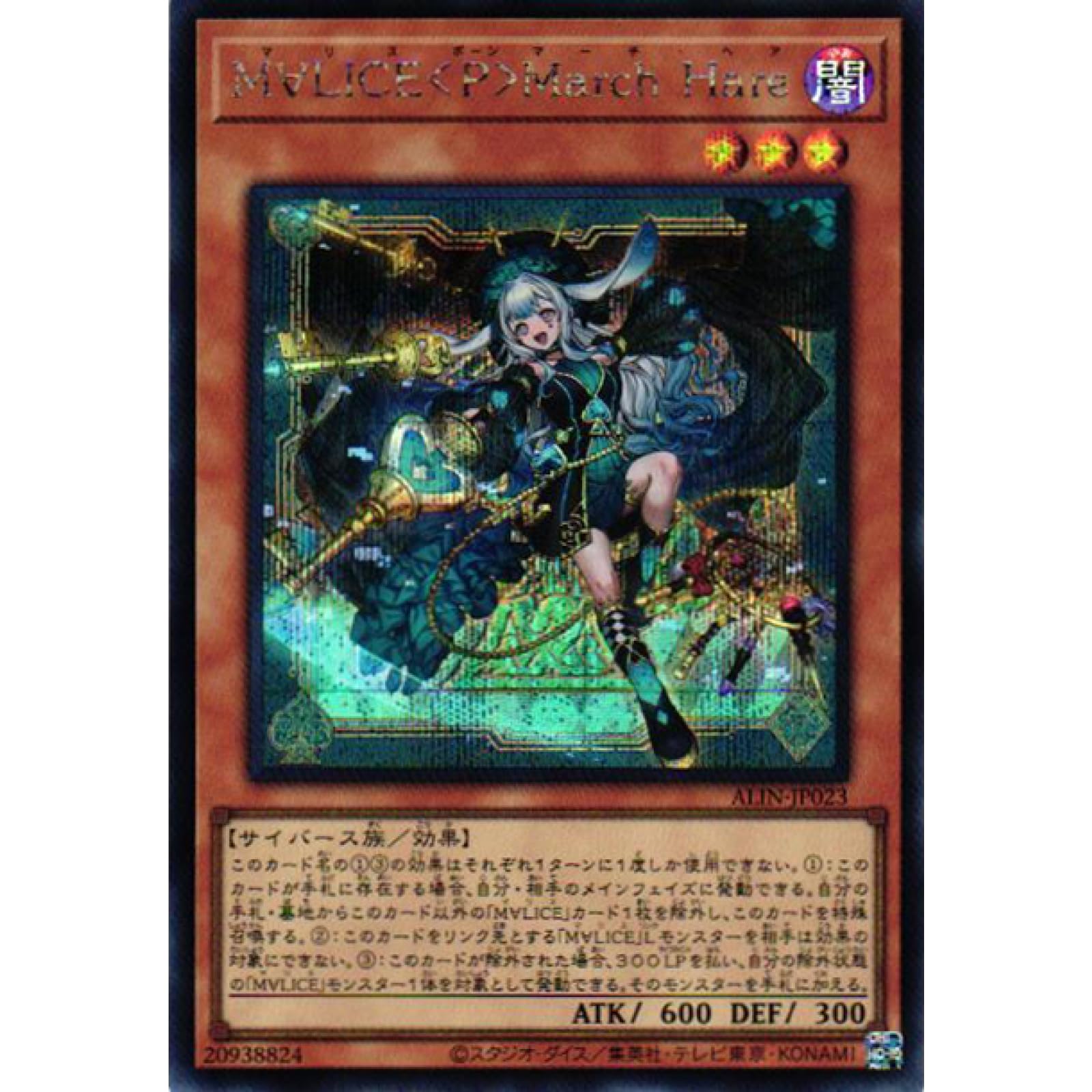 Amazon.co.jp: 遊戯王カード ALIN-JP023 M∀LICE ＜P＞ March Hare