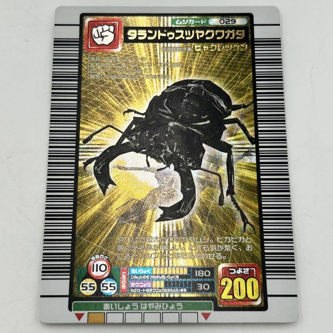Amazon.co.jp: ムシキング 2005ファースト029タランドゥスツヤクワガタ