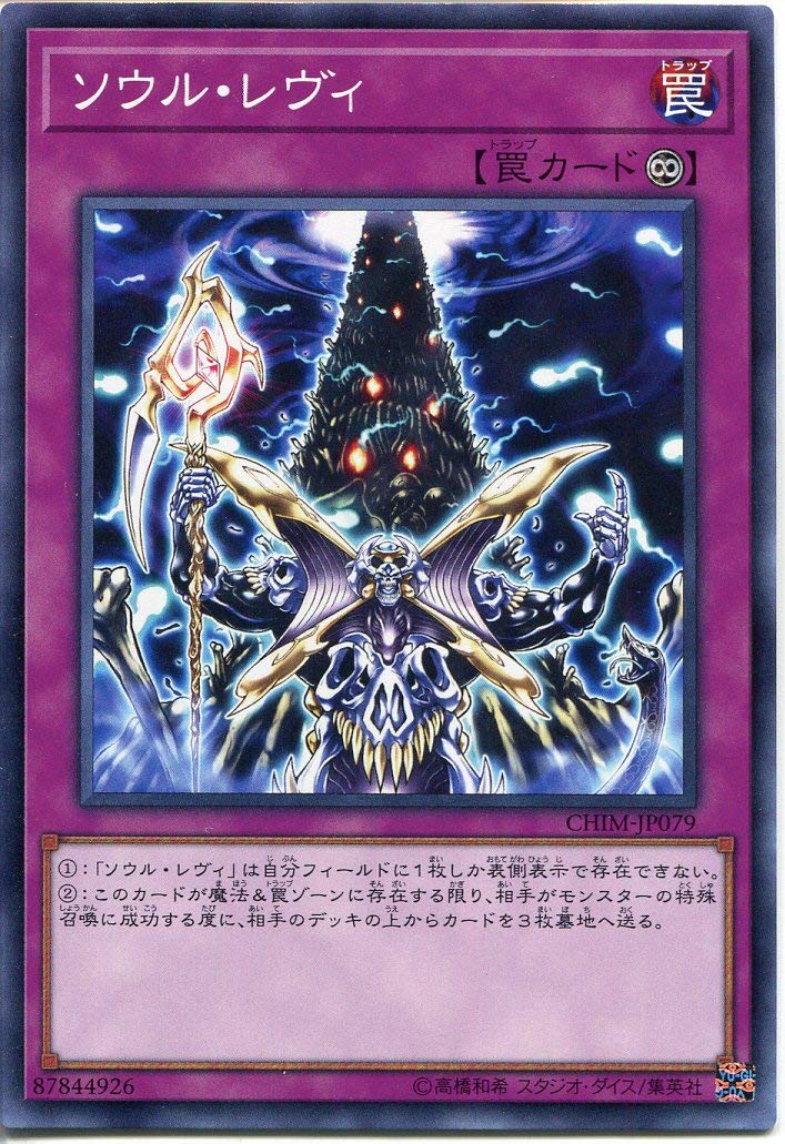 Amazon.co.jp: 遊戯王 ソウル・レヴィ (ノーマル) カオス・インパクト