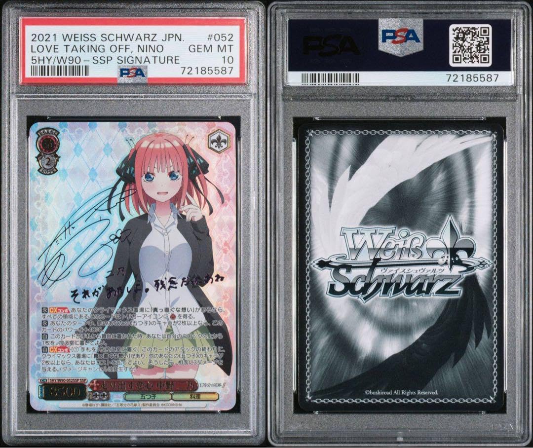 走り出す恋心 中野二乃 ssp ヴァイス psa10 ヴァイスシュヴァルツ