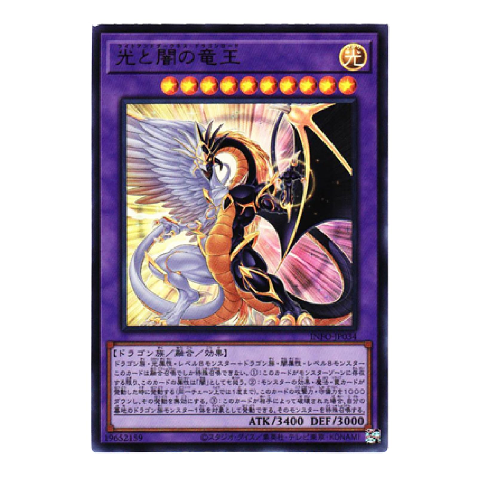 Amazon.co.jp: 遊戯王カード INFO-JP034 光と闇の竜王 (ウルトラレア
