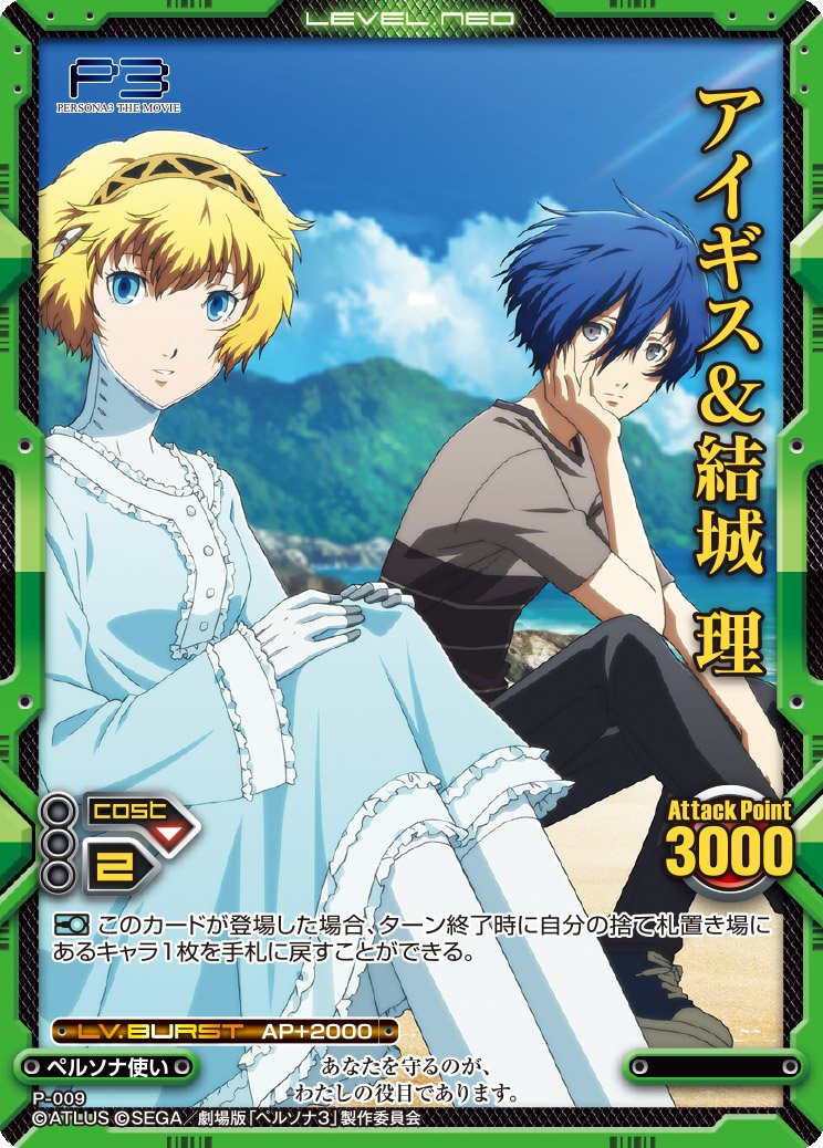 Amazon.co.jp: レベル・ネオ/劇場版「ペルソナ3」P-009「アイギス