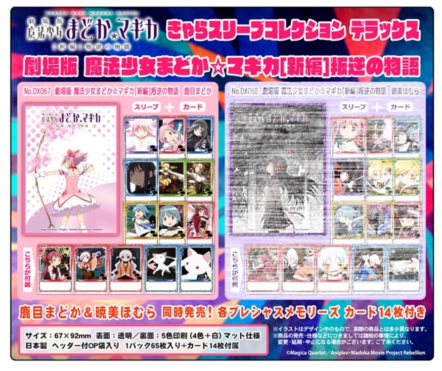 Amazon | きゃらスリーブコレクションデラックス 劇場版 魔法少女