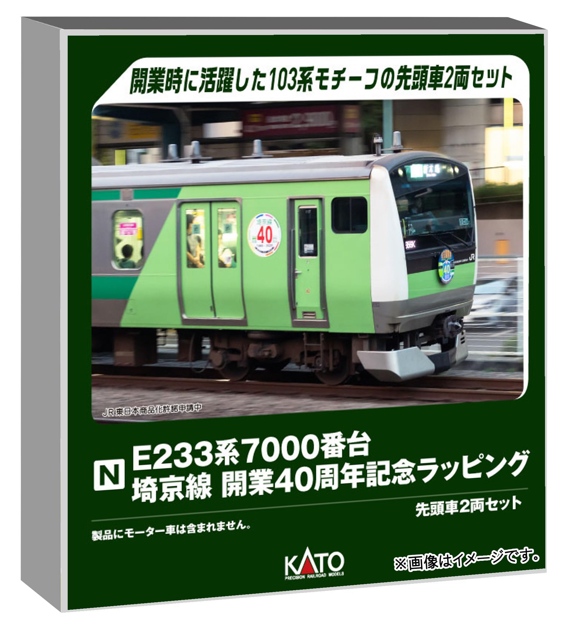 Amazon | カトー (KATO) Nゲージ E233系7000番台 埼京線開業40周年記念