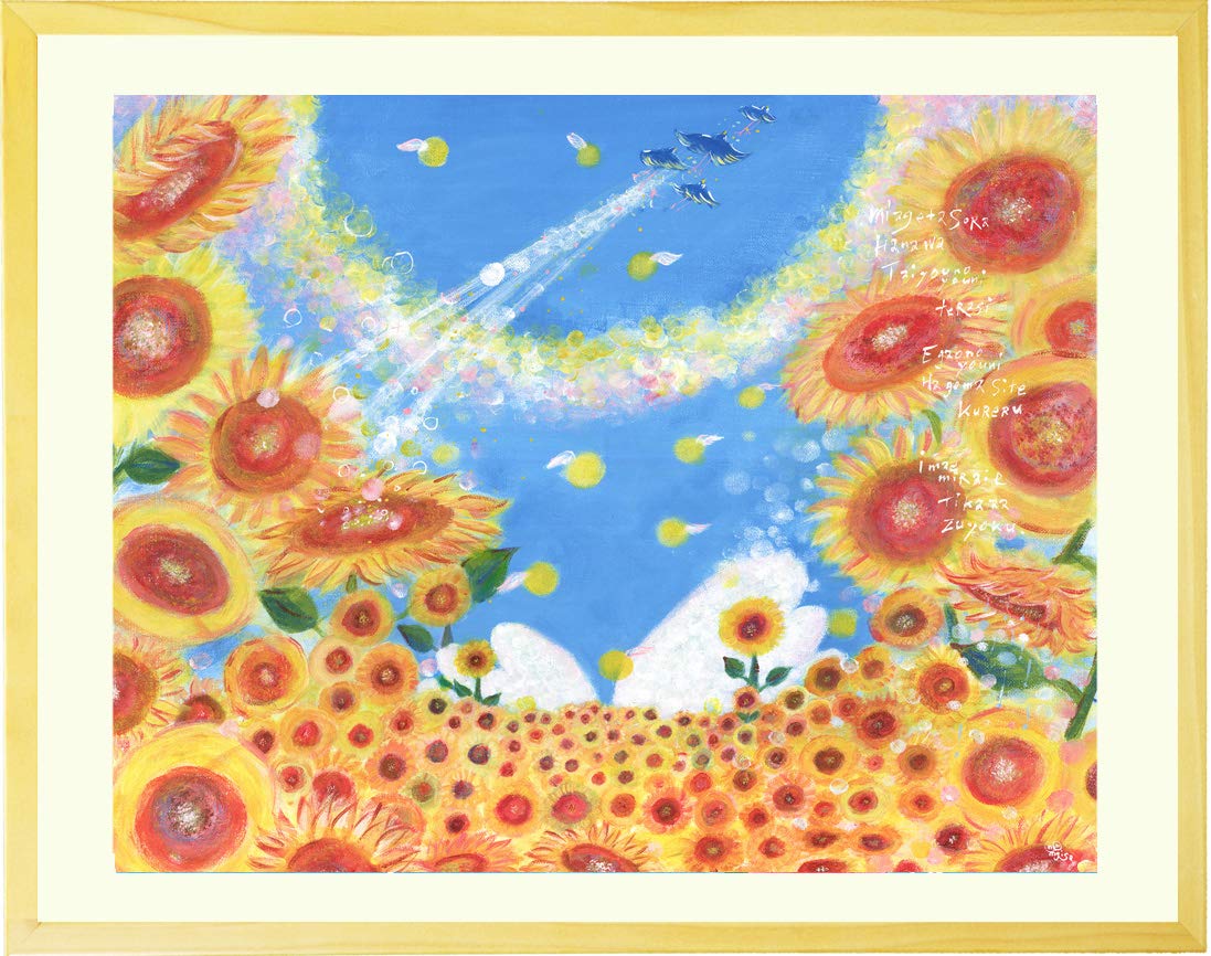 Amazon.co.jp: 絵画 黄色 ひまわり 「陽の向く方へ」 額入り・Sサイズ
