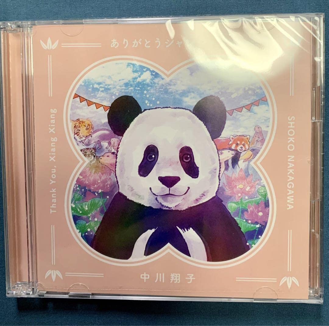 Amazon.co.jp: 上野動物園 シャンシャン セット 他 ジャイアントパンダ