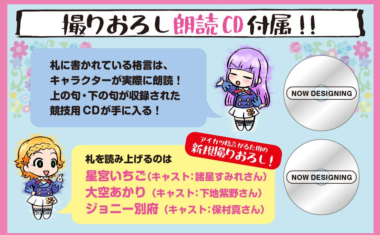 Amazon | 【プレミアムバンダイ限定】アイカツ！ アイカツ格言かるた