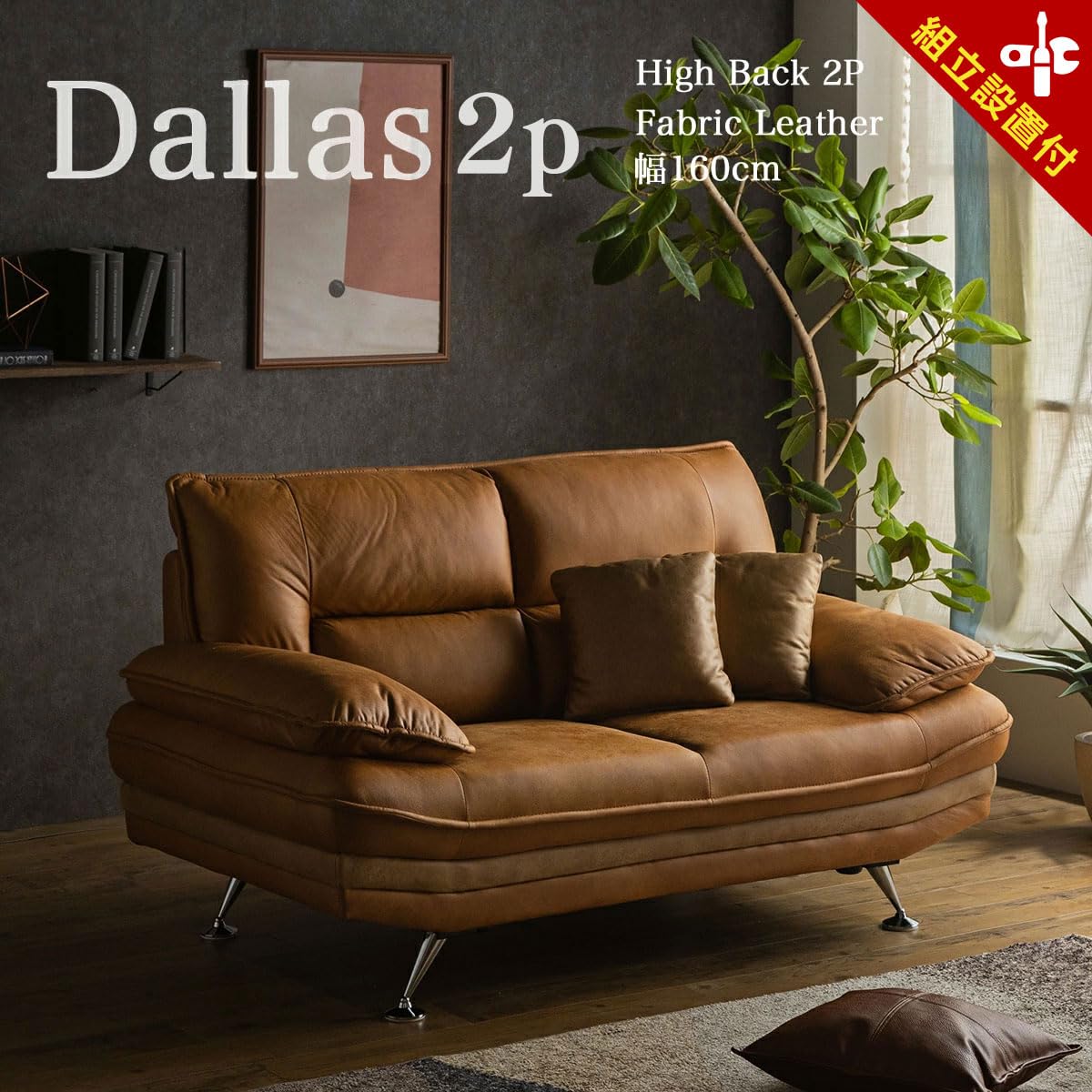 Amazon｜ソファ ソファー ハイバック 2人 掛け 用 レザー ファブリック