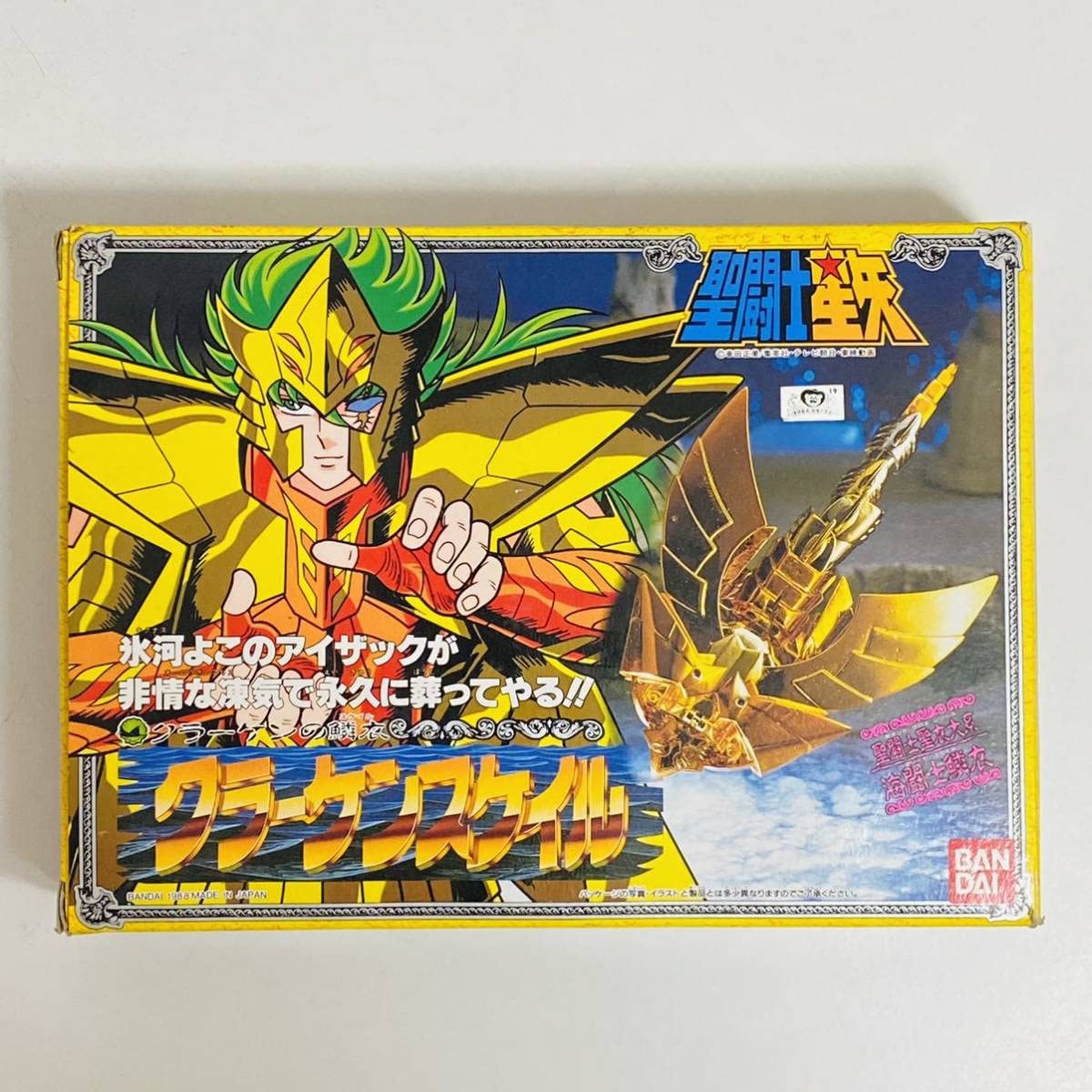 Amazon.co.jp: 中古品 聖闘士星矢 聖闘士聖衣大系 セイントクロス