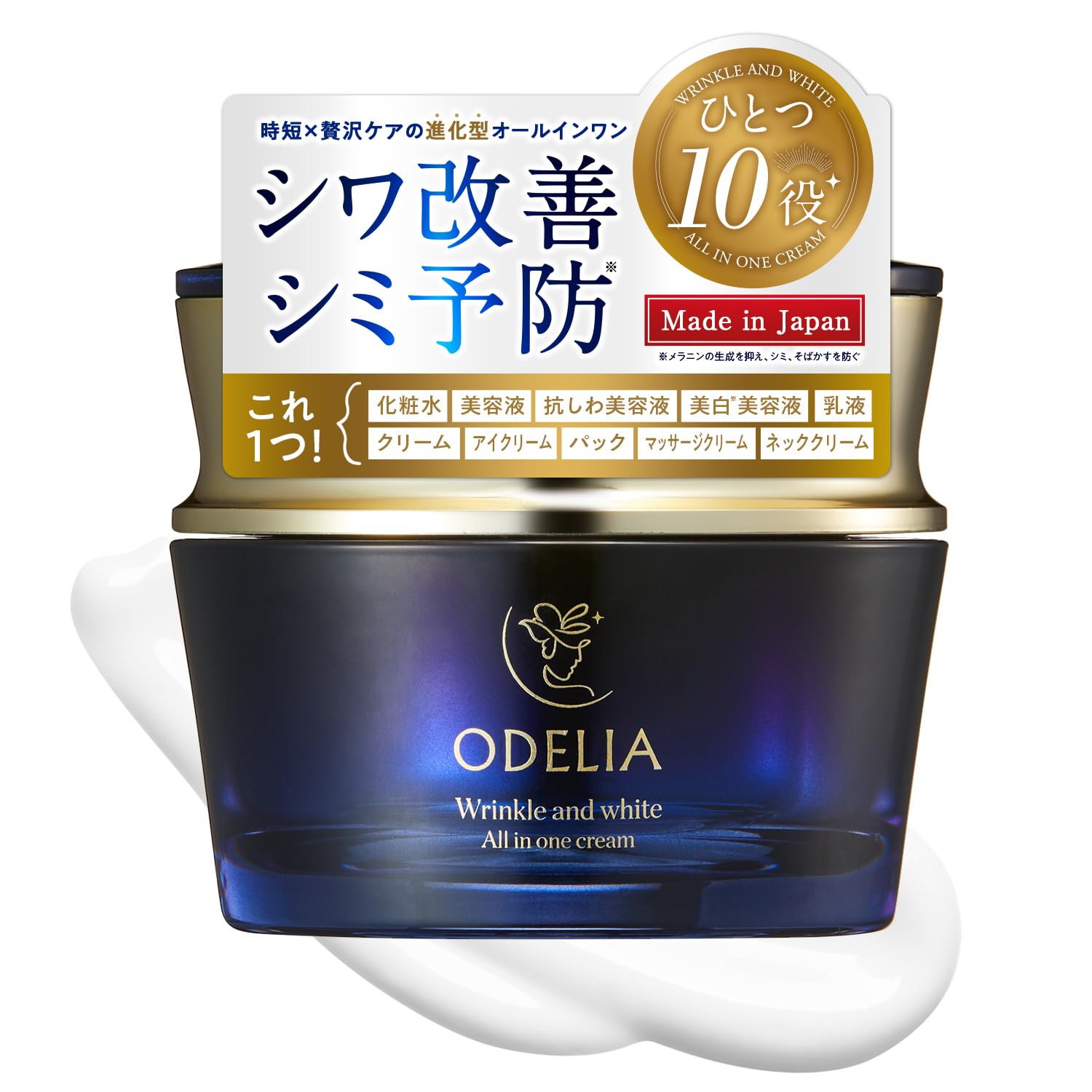 Amazon.co.jp: ODELIA リンクル＆ホワイト オールインワンクリーム 50g