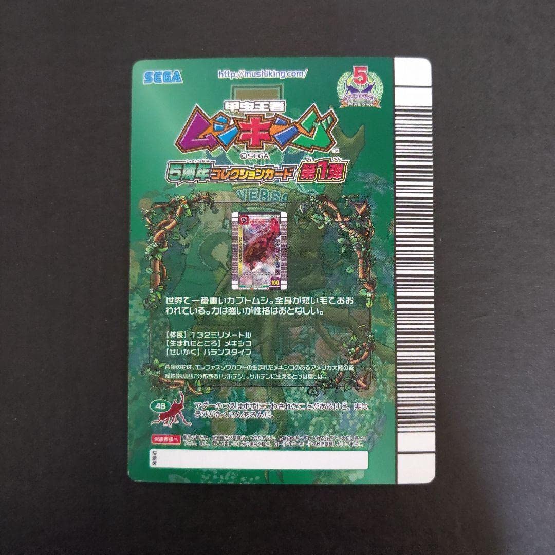 Amazon | ムシキング5周年コレクション第1弾 | フィギュア・ドール 通販