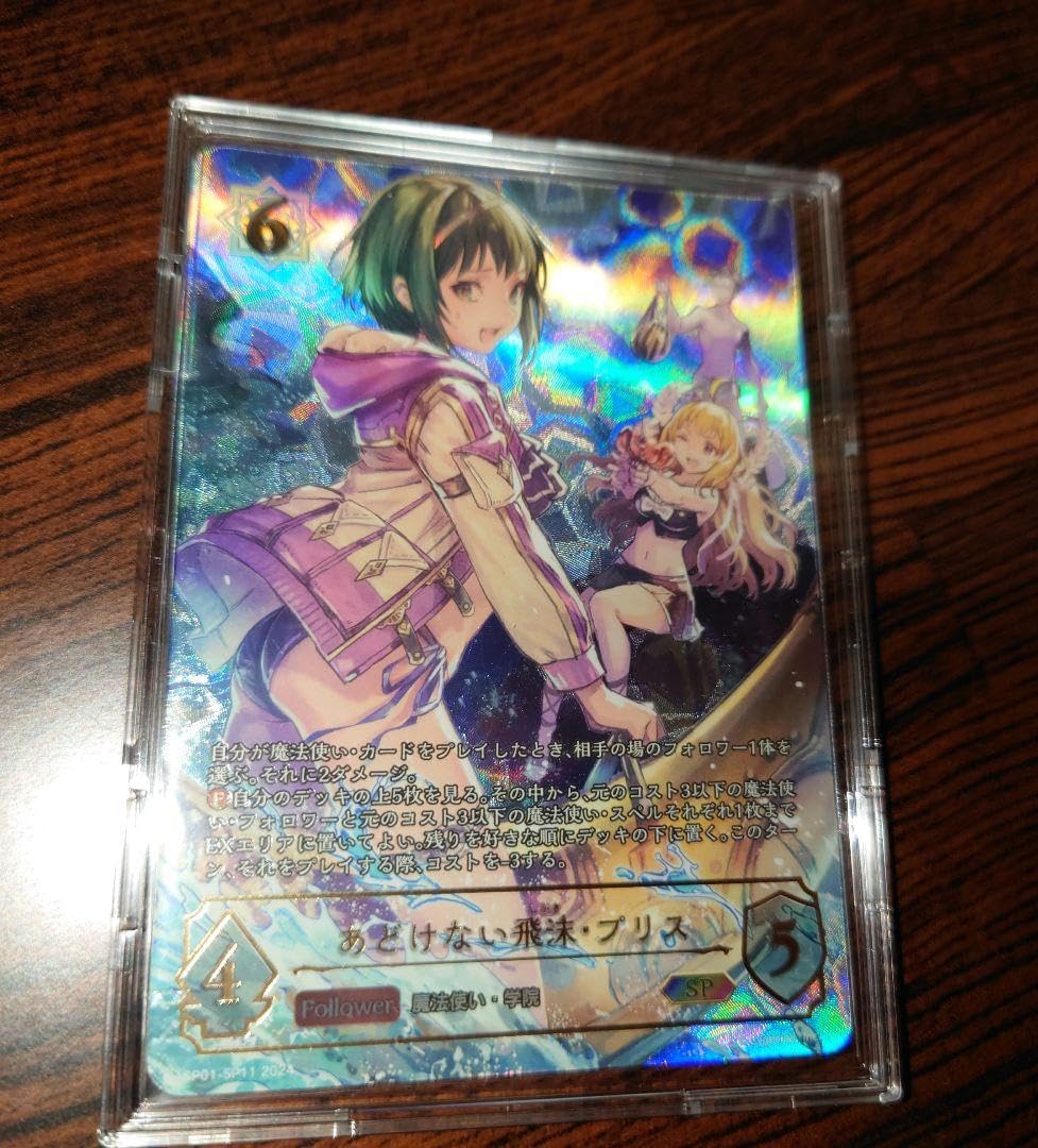 シャドウバース エボルヴ あどけない飛沫 プリス sp