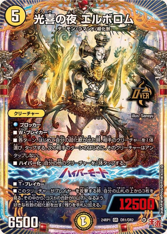 Amazon.co.jp: デュエル・マスターズ 24RP1 光喜の夜エルボロム (OR
