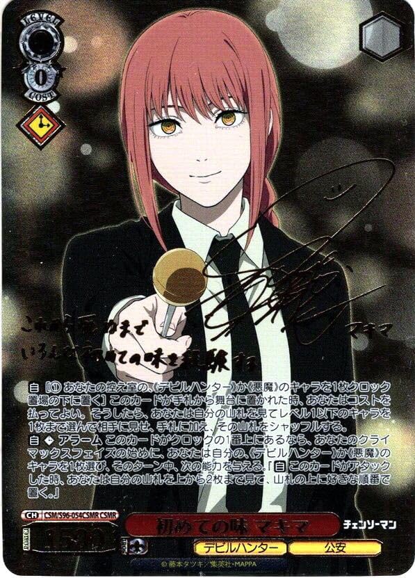 Amazon.co.jp: ヴァイス チェンソーマン CSMR 初めての味 マキマ CSM