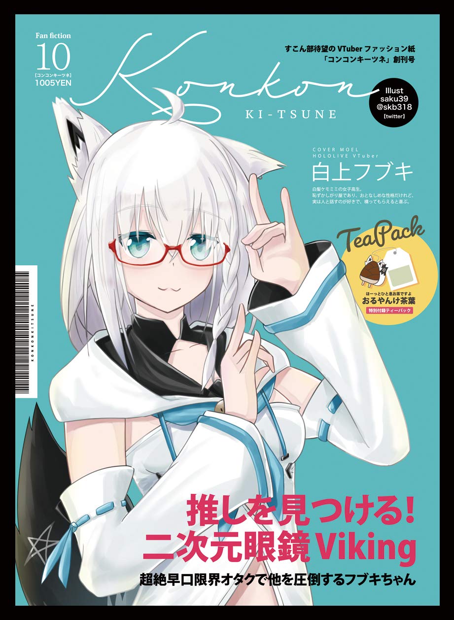 Amazon | 混沌の女神様 カードスリーブ『ホロライブ 雑誌風 白上フブキ