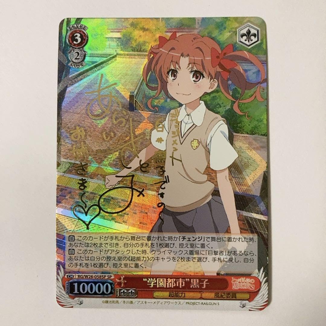 PSA9】ヴァイス WS とある科学の超電磁砲 SP サイン 努力家 美琴