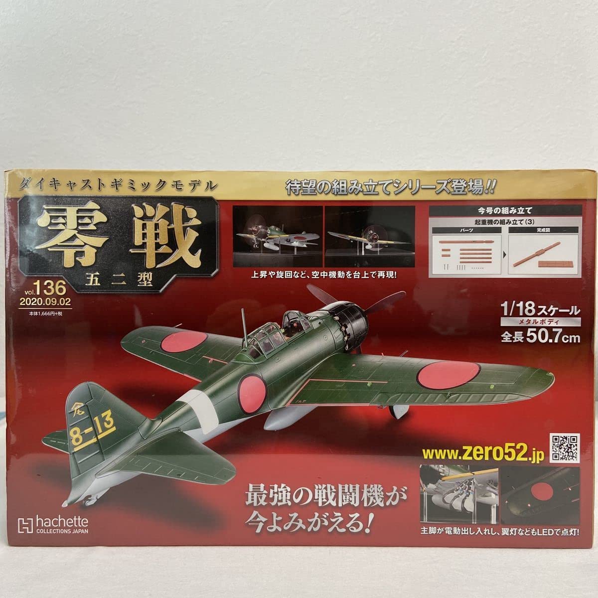 Amazon | アシェット 1/18 零戦 五二型 ダイキャストギミックモデルを