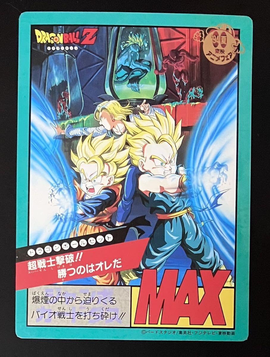 Amazon.co.jp: ドラゴンボール ジャンボカードダス 劇場版 超戦士撃破