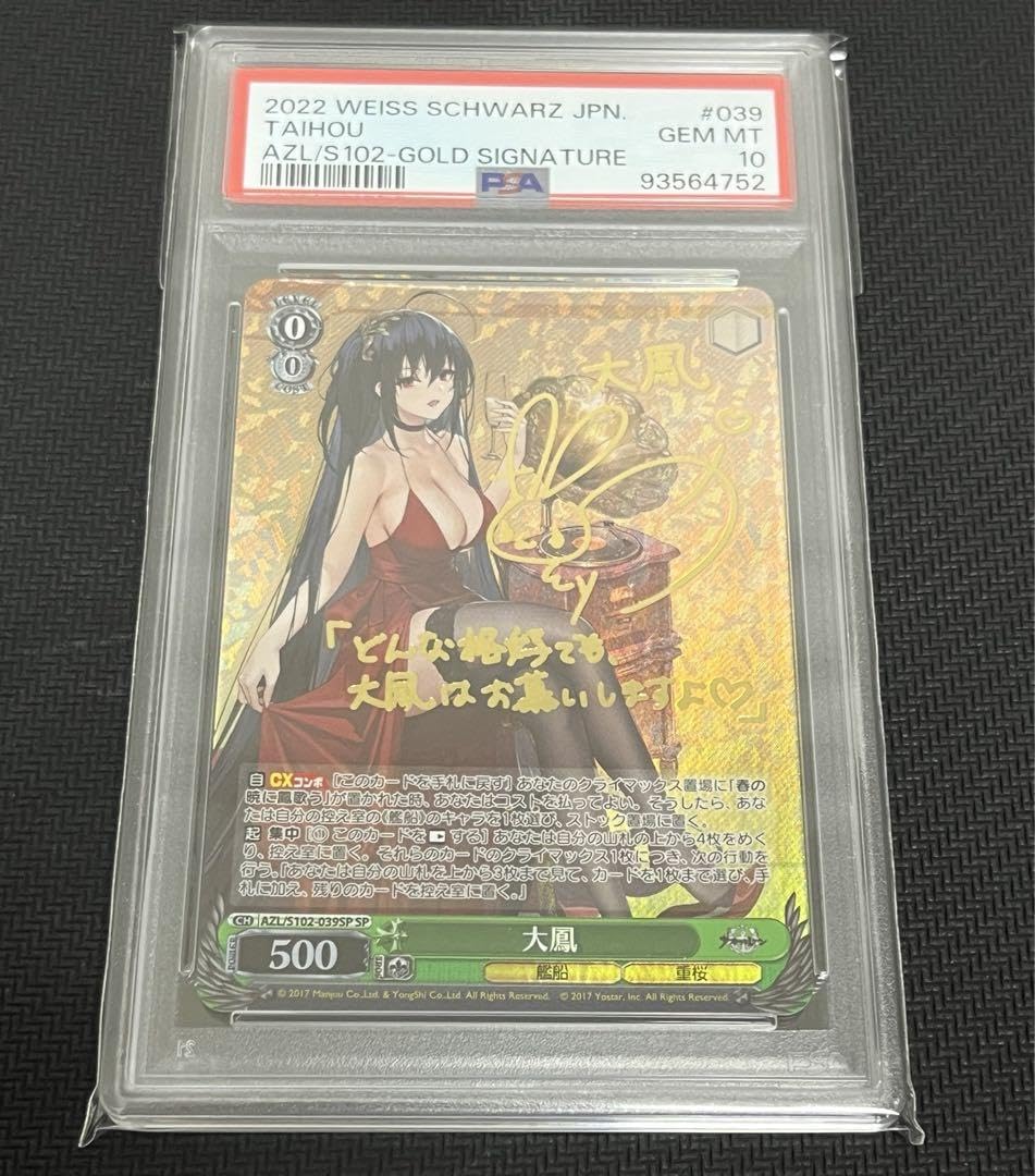 ヴァイスシュヴァルツ 大鳳 SP PSA10 PSA10 大鳳 SP アズールレーン