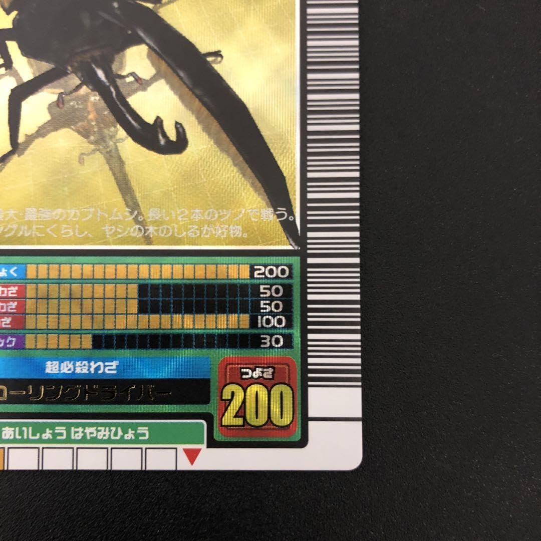 Amazon.co.jp: ムシキング ヘルクレスオオカブト 2003秋 裏左上白線