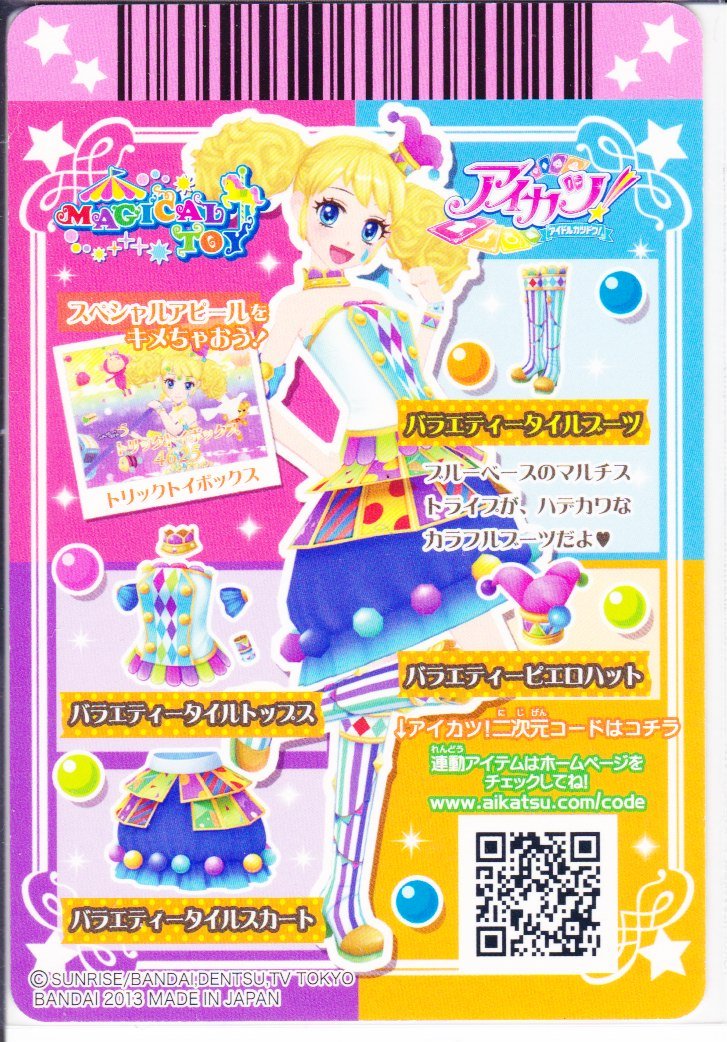 アイカツカード 2014第1弾 フルコンプ カードダスドットコム 公式