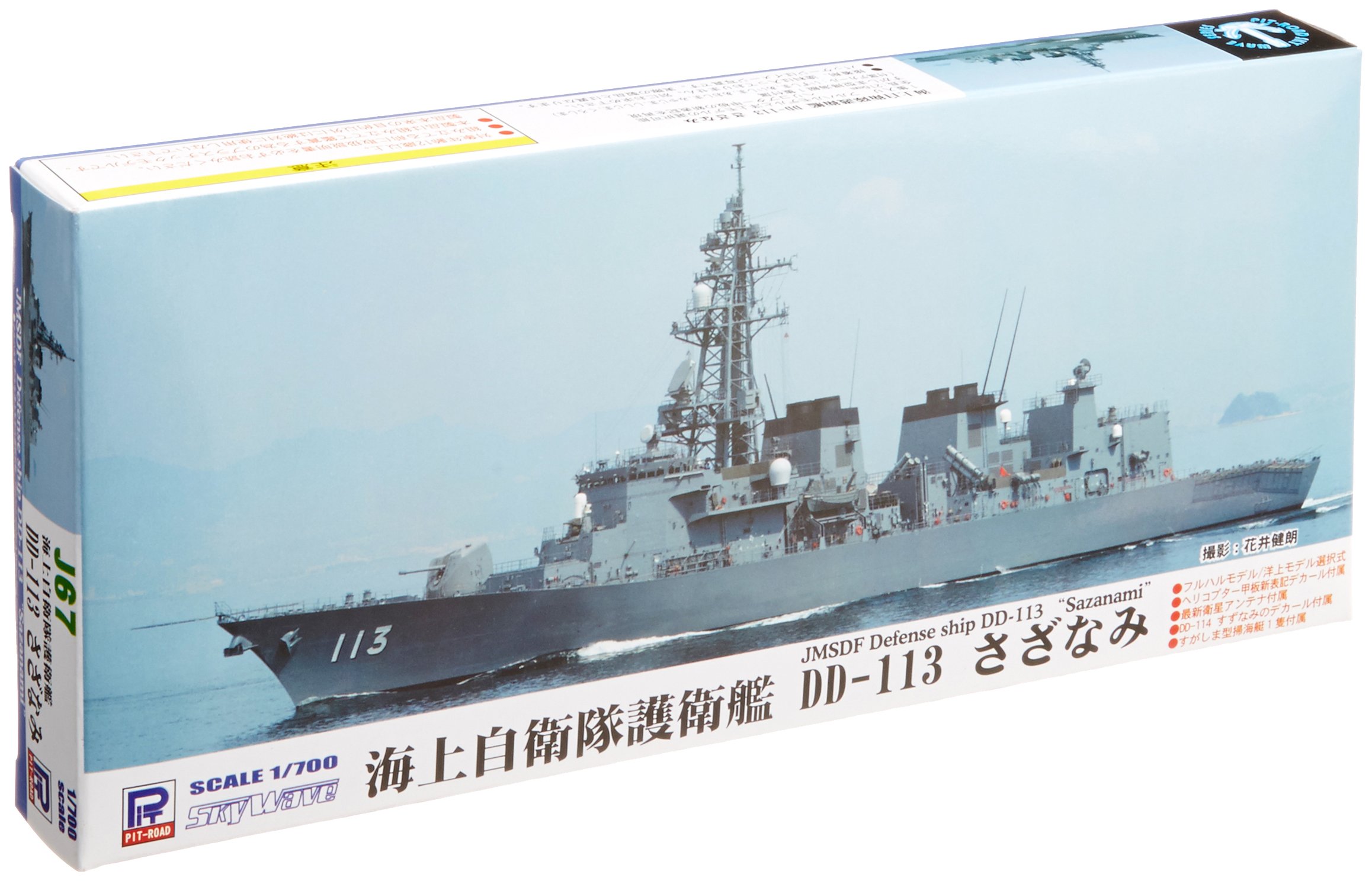 Amazon | Pit lord ピットロード 1/700 海上自衛隊 護衛艦 DD-113