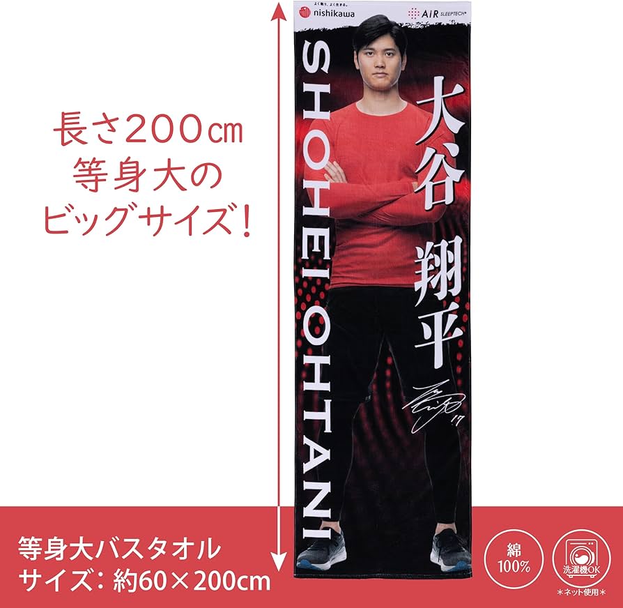 Amazon｜nishikawa 【 西川 】 [ 大谷翔平選手 西川オリジナルデザイン