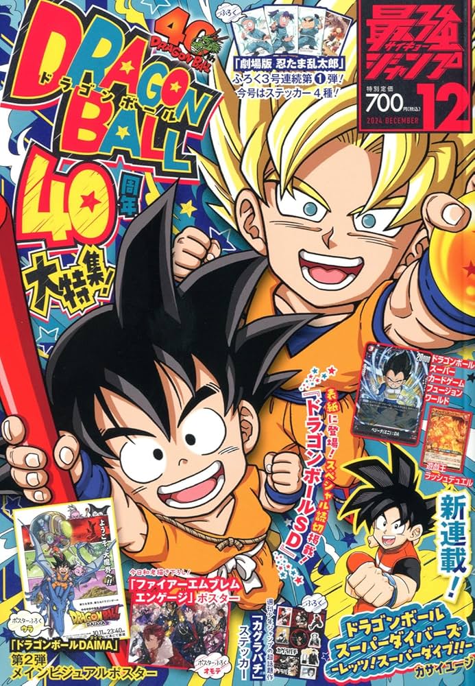 最強ジャンプ (12月号) |本 | 通販 | Amazon