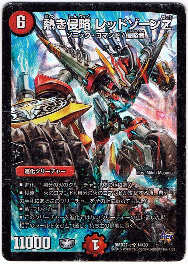 Amazon.co.jp: デュエルマスターズ 熱き侵略 レッドゾーンZ