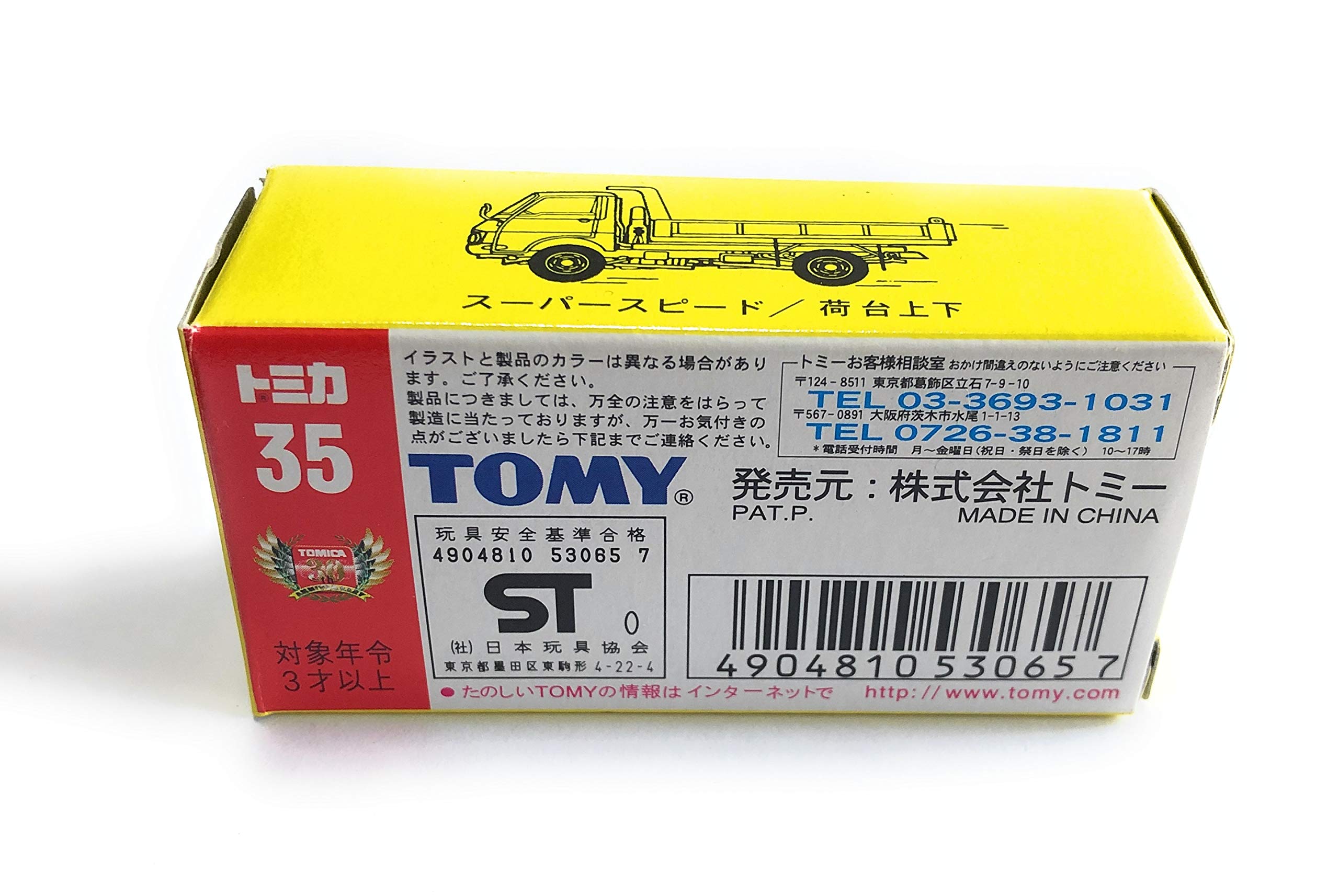 Amazon | トミカ diecast scale model tomica 黒箱 【35 いすずエルフ