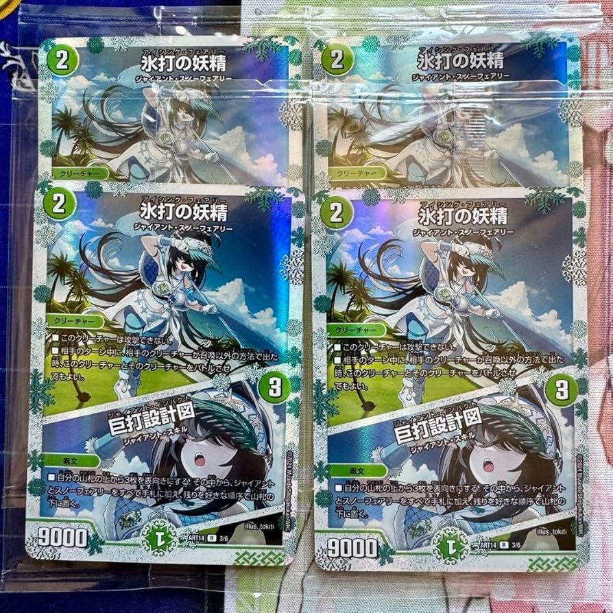 Amazon.co.jp: デュエマ 神アート 氷打の妖精 巨打設計図 4枚