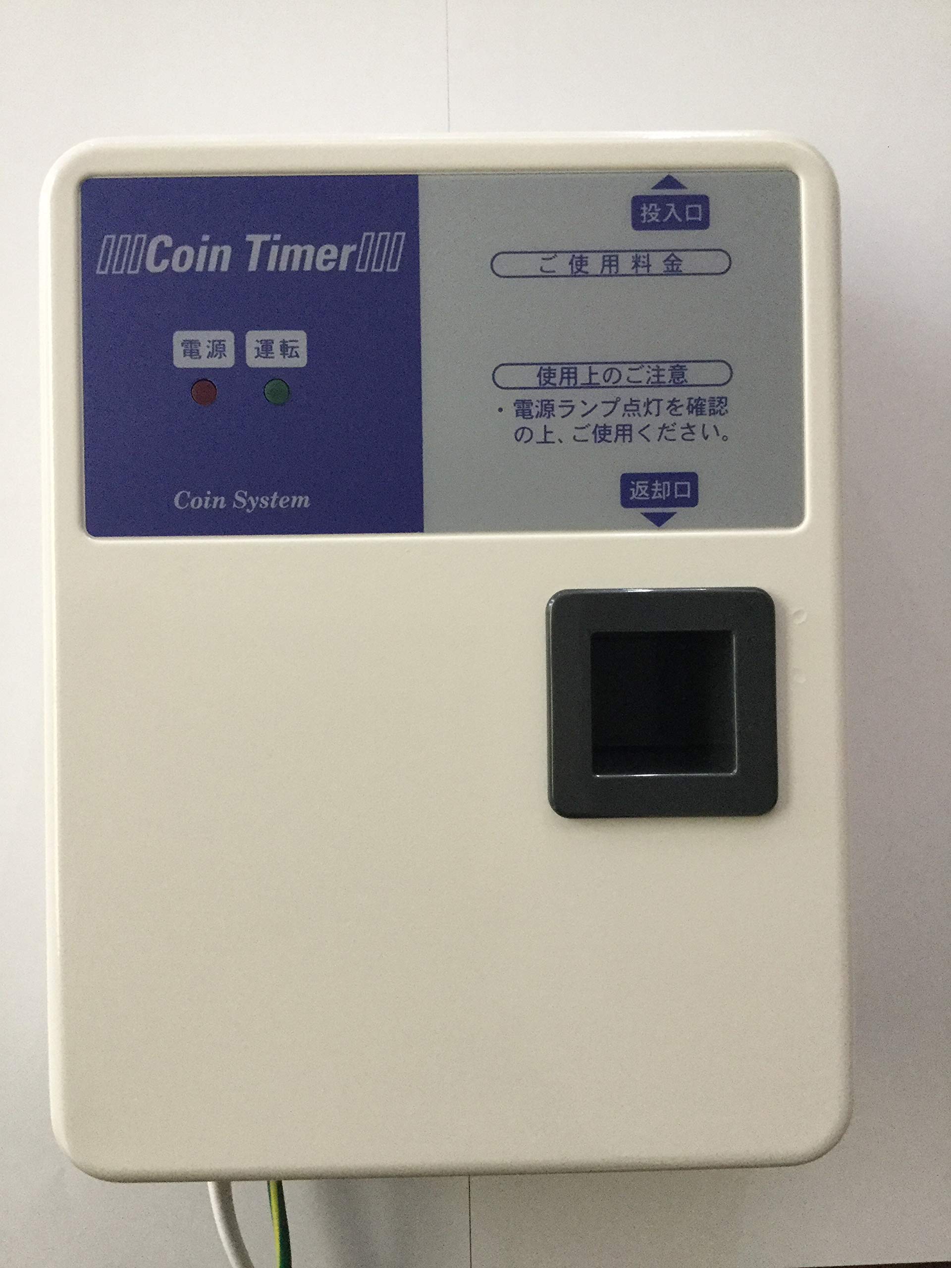 Amazon.co.jp: 東亜電子工業 コインタイマー 100円硬貨専用 TD-AD-100
