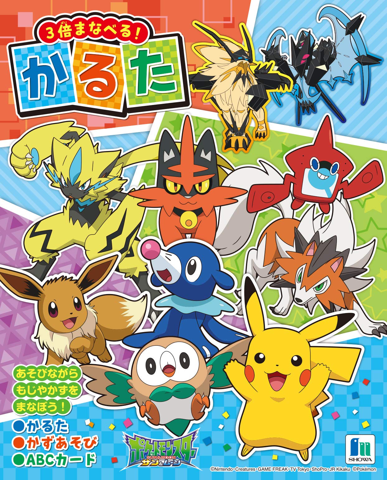 Amazon | かるた ポケットモンスター サン&ムーン | かるた | おもちゃ