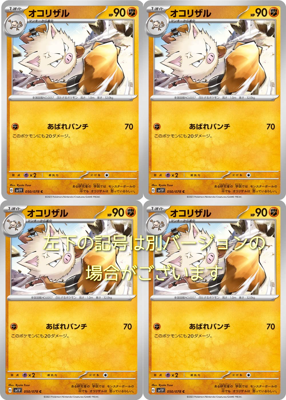 Amazon.co.jp: オコリザル（ポケモンカードゲーム SVシリーズ