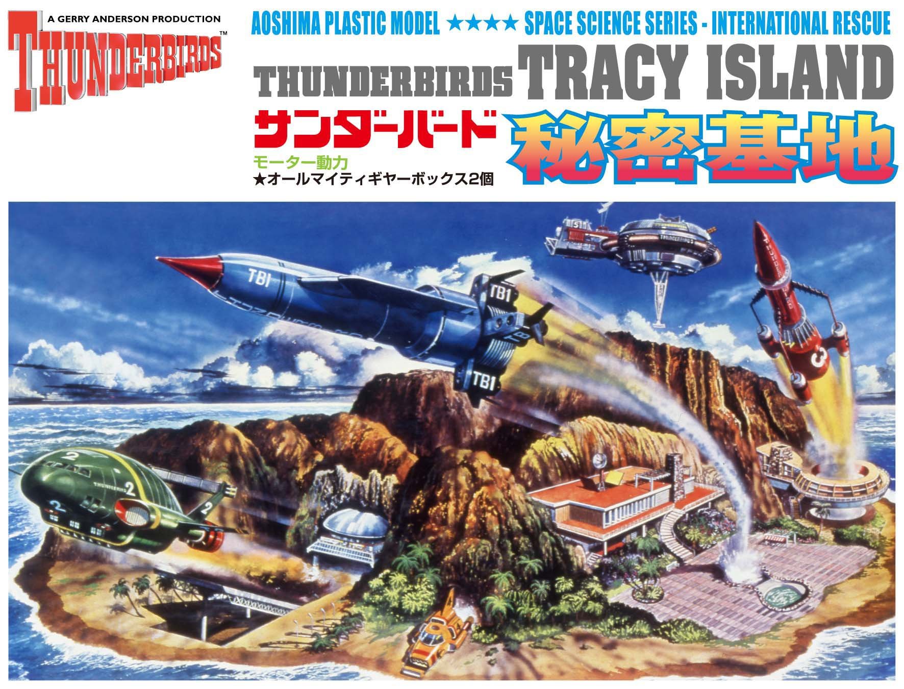Amazon | 青島文化教材社 サンダーバード No.4 サンダーバード秘密基地