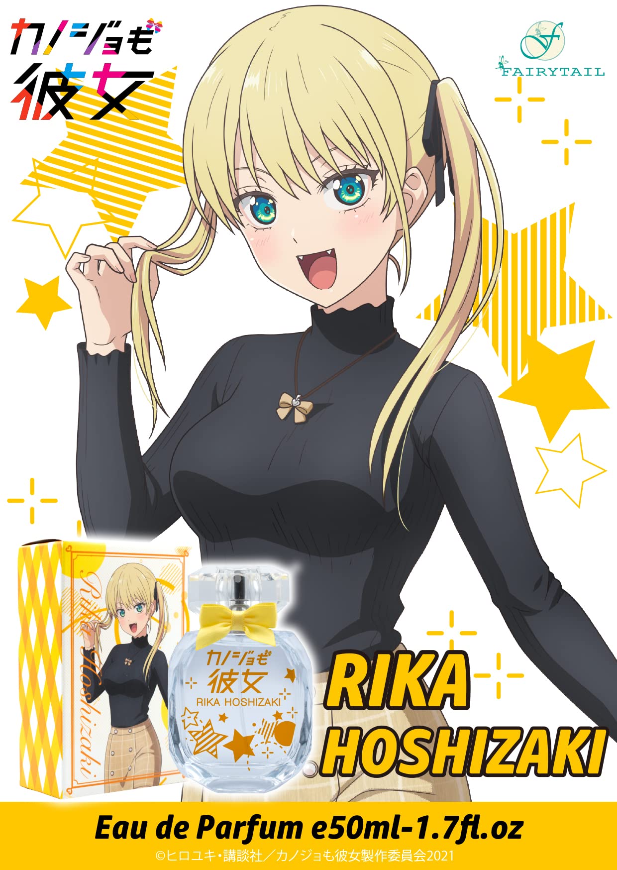 Amazon | カノジョも彼女 オードパルファム 星崎 理香 | フェアリー